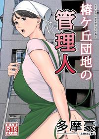  Hakihome-Hentai Manga-Tsubakigaoka Housing Project Manager