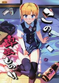  Hakihome-Hentai Manga-Y-You Damn Coward!