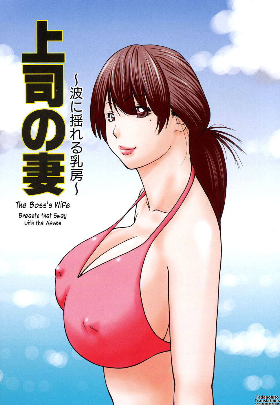 Young Wife and High School Girl Collection-Chapter 5-The Bosss Wife-Breasts That Sway With The Waves-Hentai Manga Hentai Comic